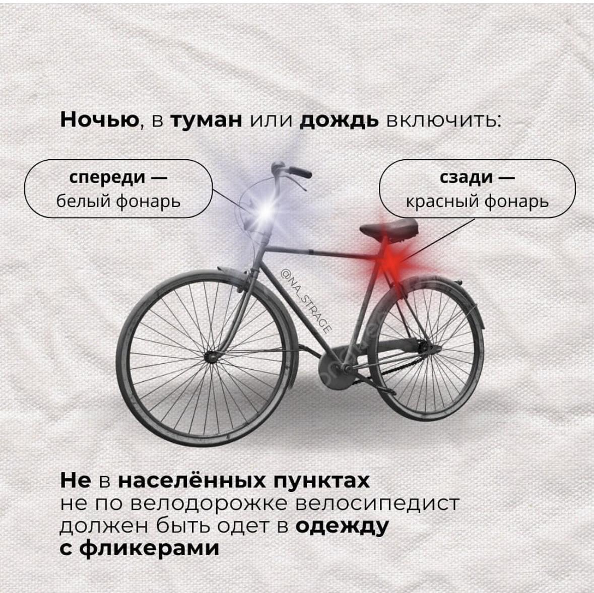 Правила езды на велосипеде!